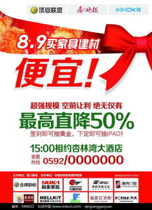 免費(fèi)下載家具建材促銷PSD素材，助力高效營銷——紅動(dòng)網(wǎng)編號5496522資源詳解