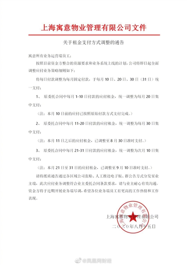 上海寓意公寓暴雷 百位房東與租客陷入維權困境